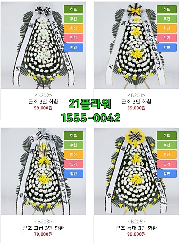 장례식 근조화환 가격