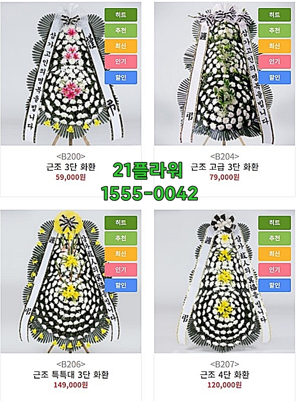 의정부성모병원장례장 화환 배달