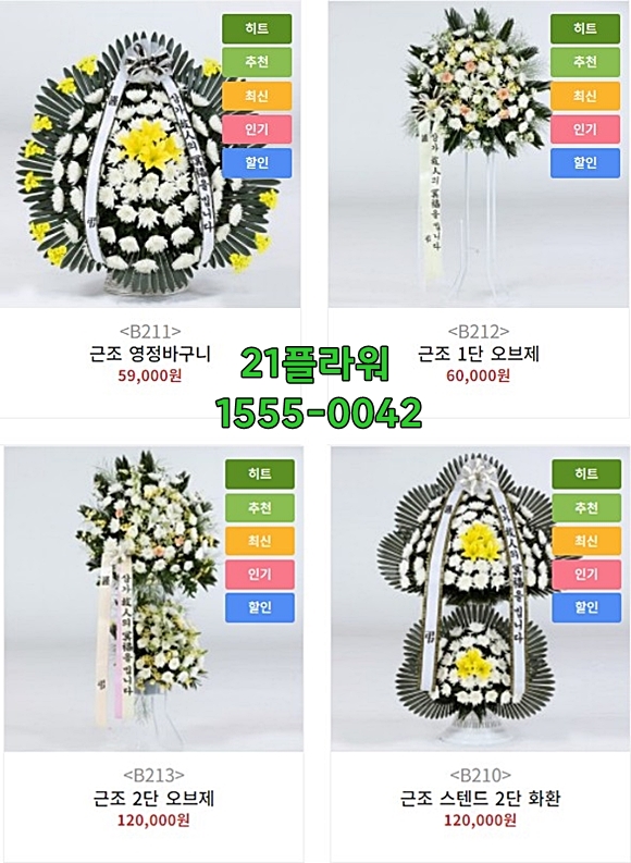 의정부성모병원 장례식장 근조화환