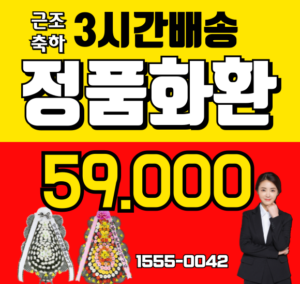 화환