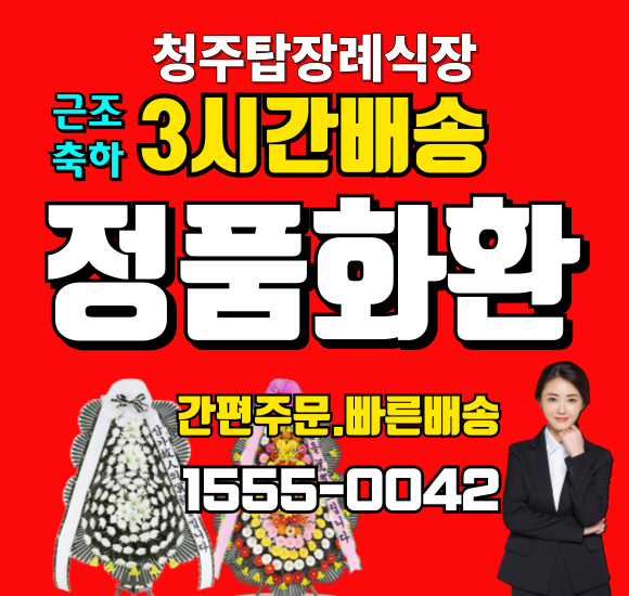부산 대동병원장례식장 화환
