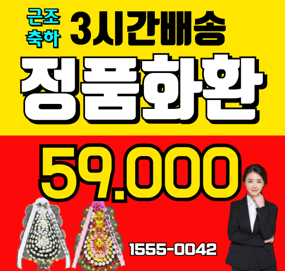 광주장례식장 근조화환 주문하기