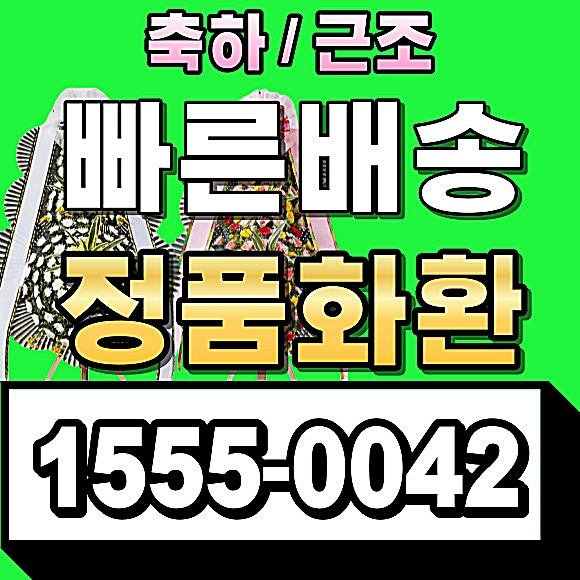 울산화환 울산전문장례식장 근조화환 꽃배달 울산화환 울산전문장례식장 근조화환 꽃배달