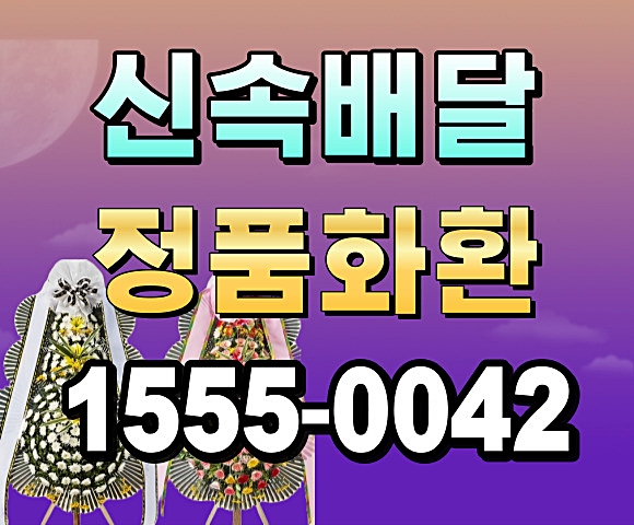 청주근조화환 장례식화환