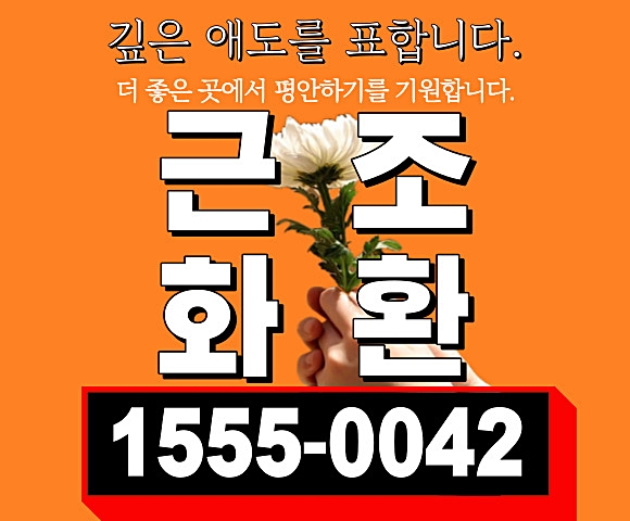 창원장례식화환
