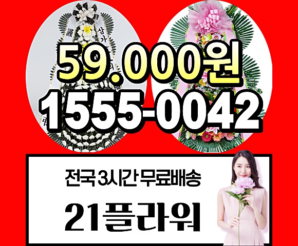 새한병원 장례식장 인천 남구 주안8동 근조화환배달 3단 경조 문구 가격 당일꽃배달서비스 영안실 장레식장 장래식장 영안실 화한전문점 무료배송
