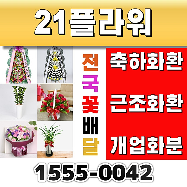 전주 뉴타운장례식장 화환 꽃배달