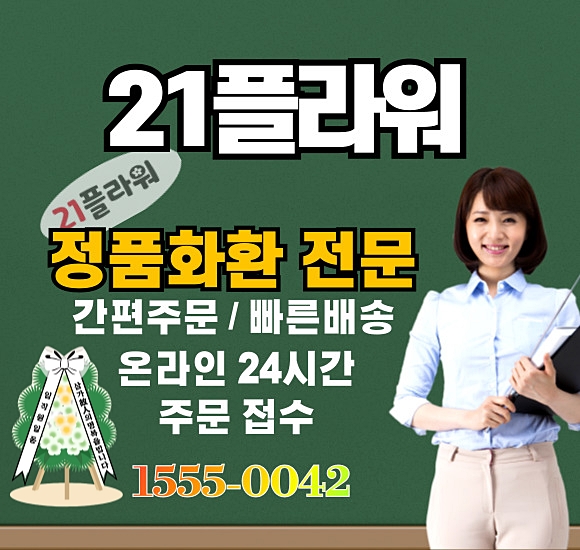 의정부성모병원 장례식장 근조화환 배달 전문 의정부성모병원 장례식장 근조화환 배달 전문