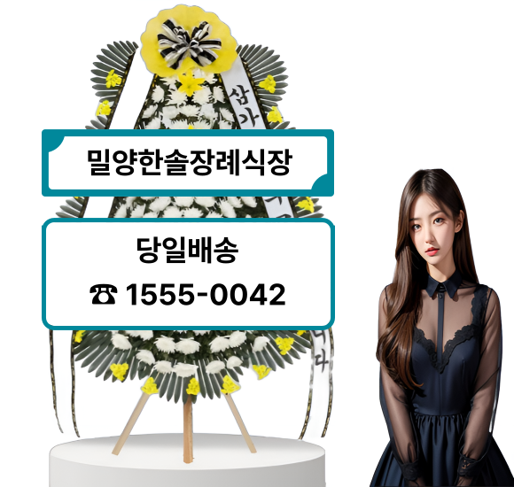 밀양한솔장례식장 화환 꽃배달 밀양한솔장례식장 화환 꽃배달