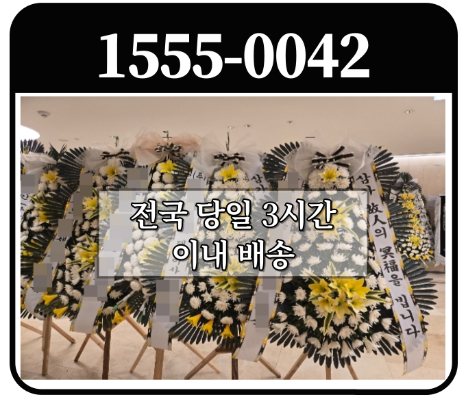 양산장례식장 근조화환