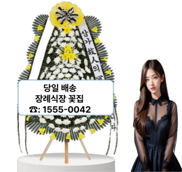 하남시 장례식장 안내 근조 화환 배달 추천 하남시 장례식장 안내 근조 화환 배달 추천