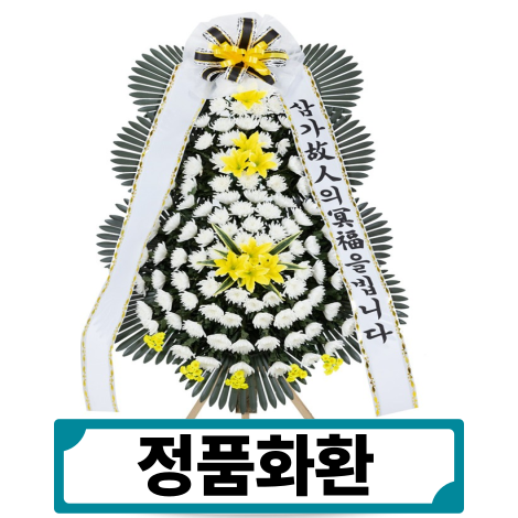 경기도 구리시 장례식장 근조화환 추천 경기도 구리시 장례식장 근조화환 추천