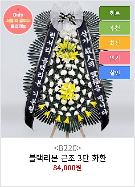 근조화환 가격 및 화환 종류