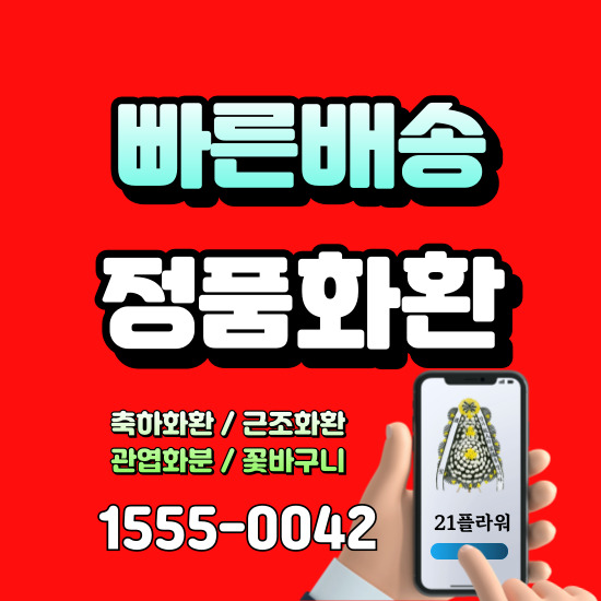 고흥 장례식장 화환 배달 지역별 가격