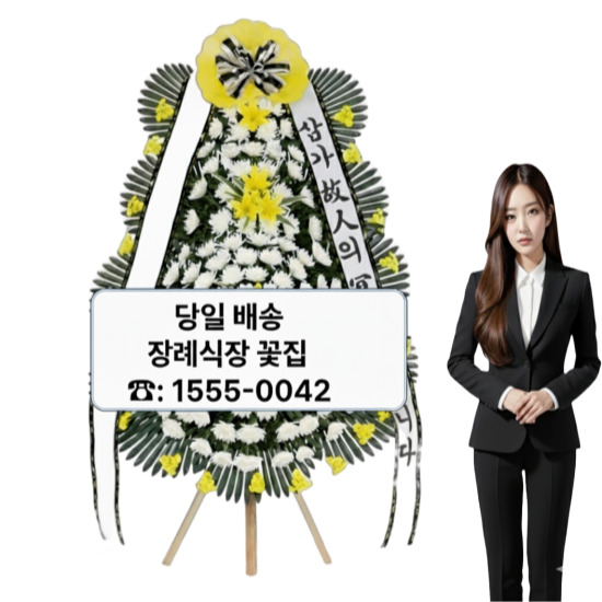 광주남문장례식장 화환