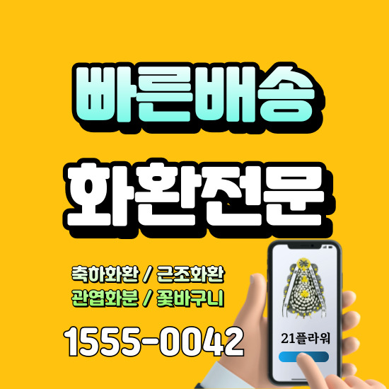 청도장례식장 화환 배달 서비스