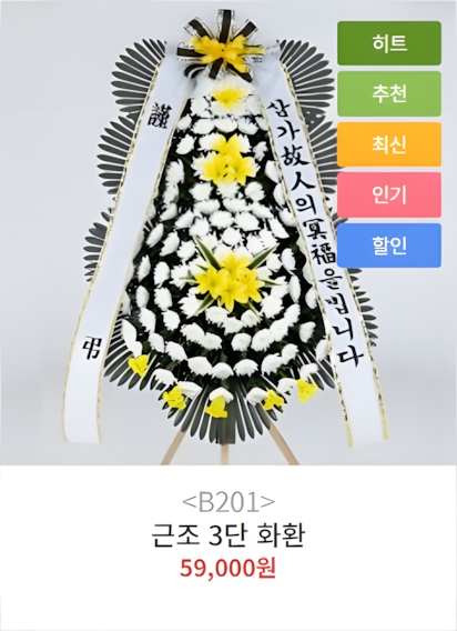 옥천장례식장화환 당일 꽃배달 1555-0042