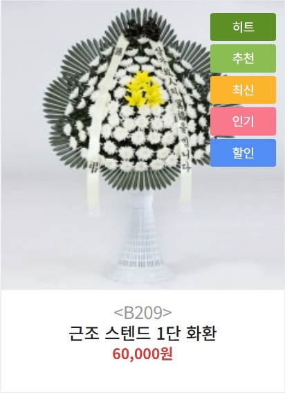 근조 스텐드화환 60000원