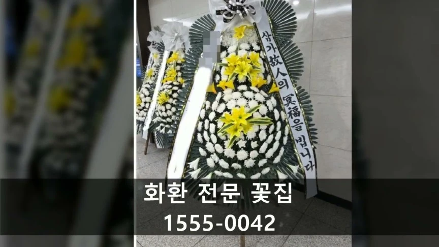 서세종농협장례식장화환 꽃배달 근조화환 3시간배송