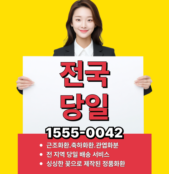 경남 양산시 양산부산대병원장례식장 조화.근조화환 즉시 꽃배달