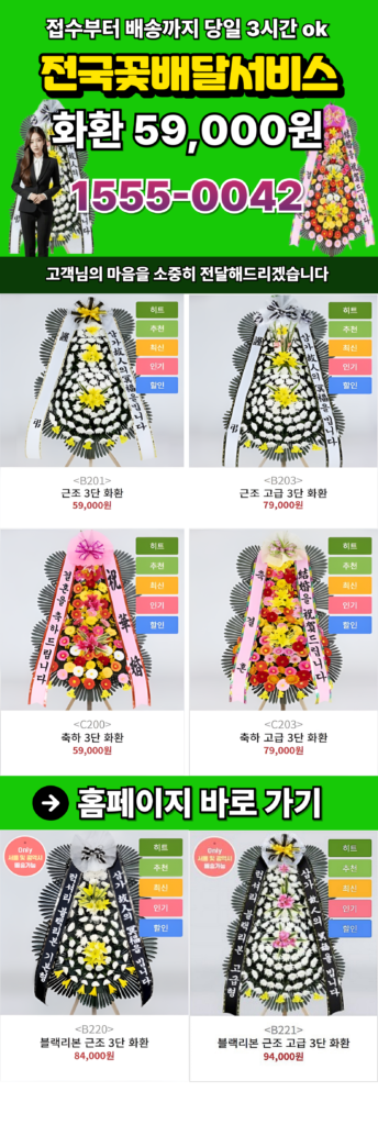 의성장례식장화환.근조화환 당일 꽃배달