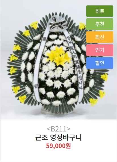 부산좋은강안병원장례식장화환 – 21플라워 | 좋은강안병원장례식장근조화환