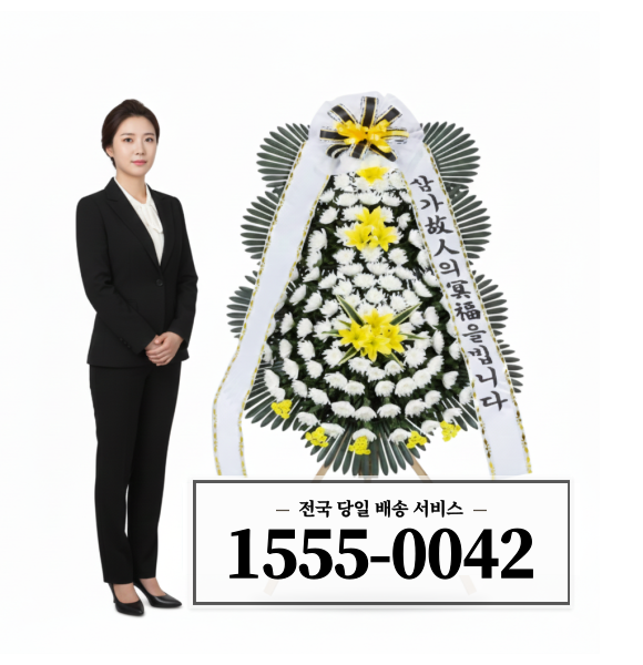 울산시티장례식장 화환 배달 전문 꽃배달 서비스