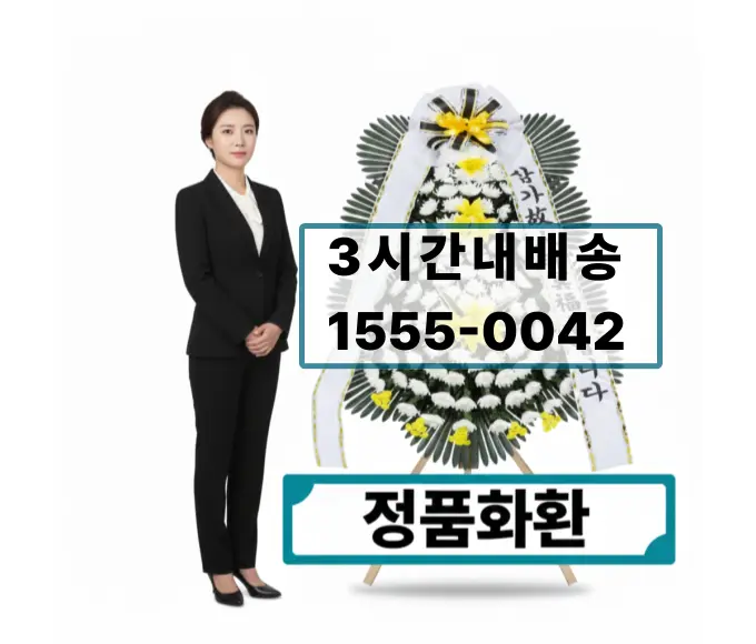 용인장례식화환